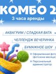 Комбо 2