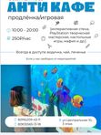 Игровая продленка/антикафе