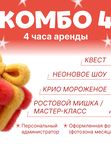 Комбо -4