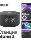 Яндекс.Станция Мини 3 YNDX