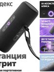 Яндекс.Станция Стрит YNDX SN