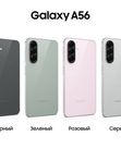 SAMSUNG A56 8/128Gb