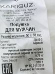 Для Него. Уникальная структурная 4-х камерная подушка For men Kariguz