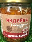 МЯСО ИНДЕЙКИ В СОБСТВЕННОМ СОКУ  500 гр