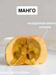 МАНГО