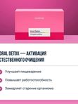 Корал Детокс