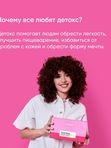 Корал Детокс