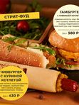Стрит Фуд