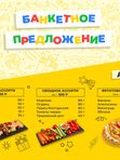 Банкетное меню