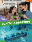 Страхование КВАРТИРЫ