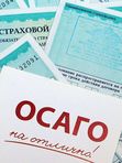 ОСАГО для всех видов транспорта