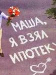 ИПОТЕКА