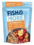 ❗31 июля❗  🦐 - Креветки ваннамей в остром азиатском соусе очищ.с/м 400г FISH & MORE - 650₽