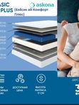 Анатомический матрас Basic i Comfort Plus (Бэйсик ай Комфорт Плюс)