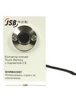 Считыватель Touch Memory JSB-KTMN-15