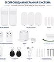 Комплект охранной GSM/WIFI сигнализации Ps-Link KIT-PG109-4G-6