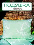 ПОДУШКА БАМБУКОВАЯ