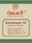 Комплект с одеялом СайлиД