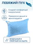 ПОДУШКА С ЛЕБЯЖЬИМ ПУХОМ
