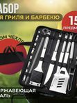 Набор для барбекю в сумке