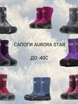 💥ЗИМНИЕ САПОГИ AURORASTAR до -40C💥