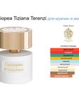 Кассиопея от Ramata Aroma/Cassiopea