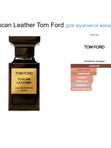 Тосканская Кожа от Ramata Aroma/Tuscan Leather