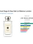 Древесный шлейф и морская соль от Ramata Aroma/Wood Sage & Sea Salt