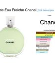 Свежий Шанс от Ramata Aroma/Chance Eau Fraiche