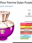 Rafam по мотивам V. Pour Femme Dylan Purple