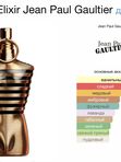 Rafam по мотивам  J.P.G. Le Male Elixir