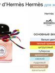 Rafam по мотивам H. Twilly d’Hermes