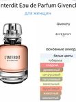 Rafam по мотивам Giv. L'Interdit Eau de Parfum