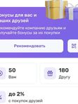 Получай больше бонусов!