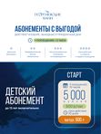 Детский абонемент «Старт»