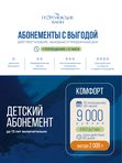 Детский абонемент «Комфорт»