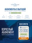 Взрослый абонемент «Максимум»