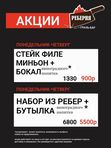 Акции в «‎Реберне»‎