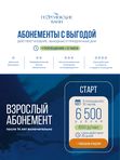 Взрослый абонемент «Старт‎»‎