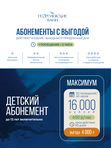 Детский абонемент «Максимум»