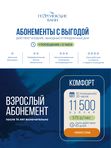 Взрослый абонемент «Комфорт»