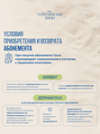 Взрослый абонемент «Комфорт»
