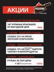 Акции в «‎Реберне»‎
