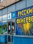 Сеть рыболовно-туристических магазинов «Боцман»