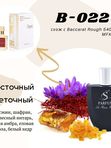 B-22 "RUDE DIAMOND" unisex  схож с Baccarat Rough 540 Maison Francis Kurkdjian  (MFK)