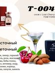 Т-4 "СODE CERISE" unisex схож с Lost Cherry TOM FORD