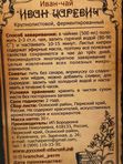 Иван-чай 30 г