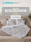 Одеяло Fenix Basic