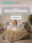 Всесезонное одеяло Cloud Duo