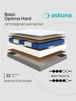 Анатомический матрас Basic Optima Hard